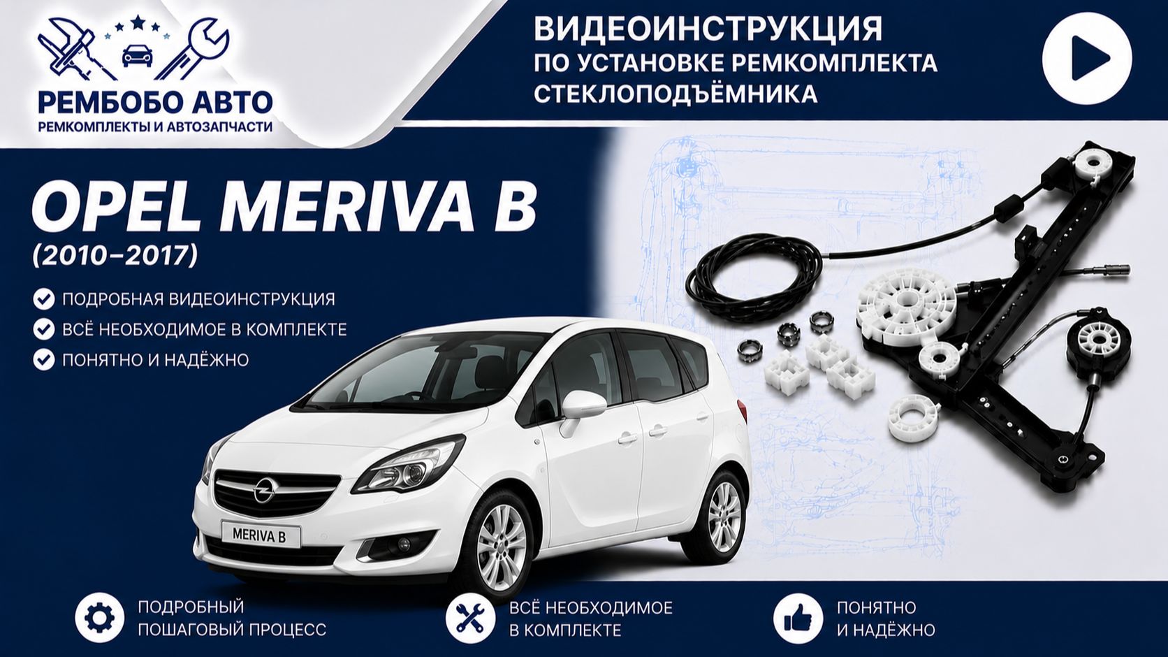 Opel Meriva B