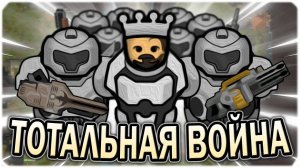 ТОТАЛЬНАЯ ВОЙНА В РИМВОРЛД | RIMWORLD