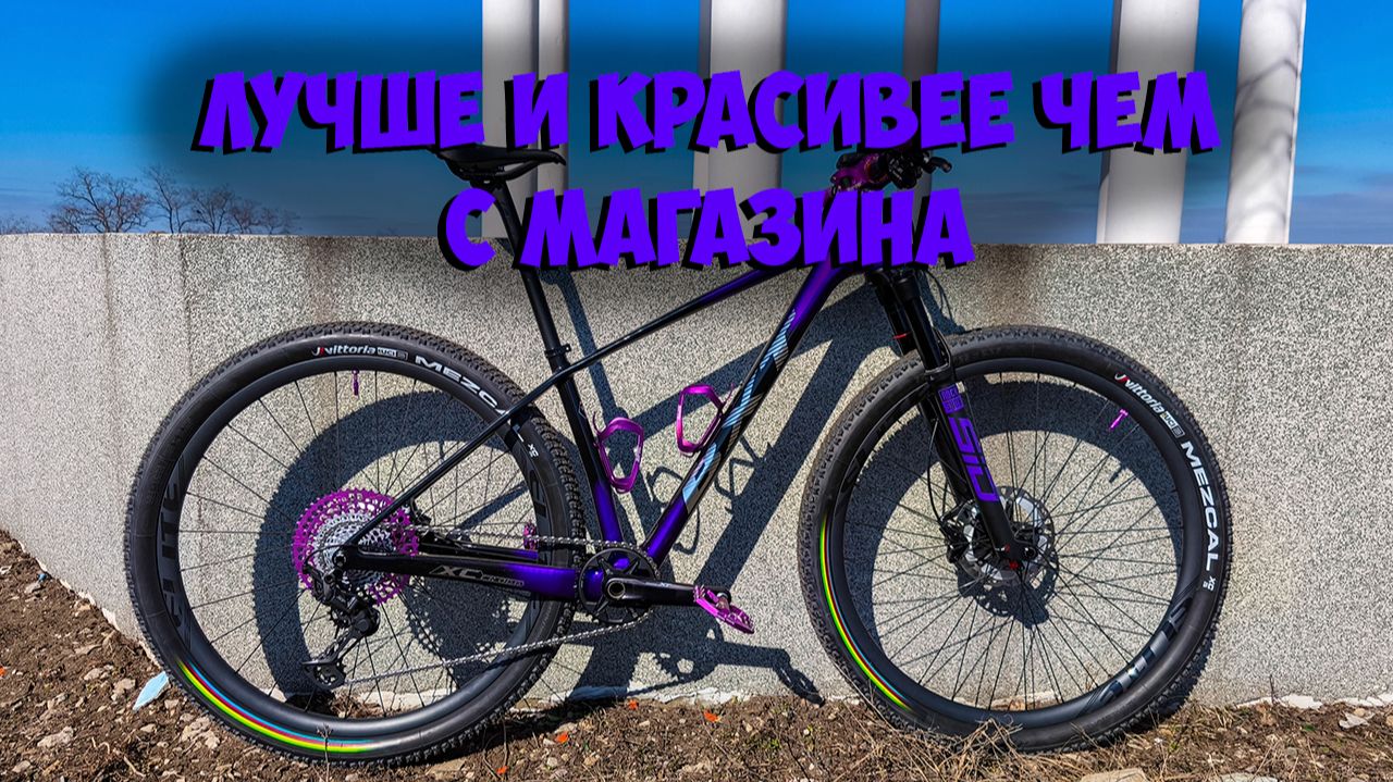 Обзор на фулл карбоновый кантрийник проект Purple Berry смотреть онлайн