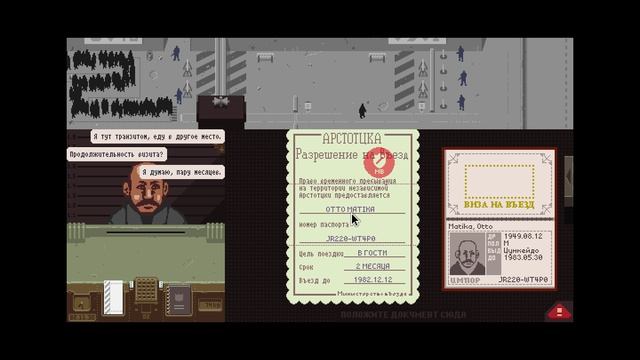 Денег всё меньше. Papers Please #2 смотреть онлайн