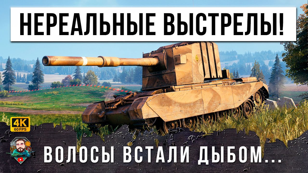 САМЫЕ ЛУЧШИЕ ВЫСТРЕЛЫ БОЛЬШОЙ БАБАХИ - ПРОТИВНИКАМ ПРИДЕТСЯ ПИТЬ АНТИДЕПРЕССАНТЫ ПОСЛЕ ЭТОГО БОЯ... смотреть онлайн