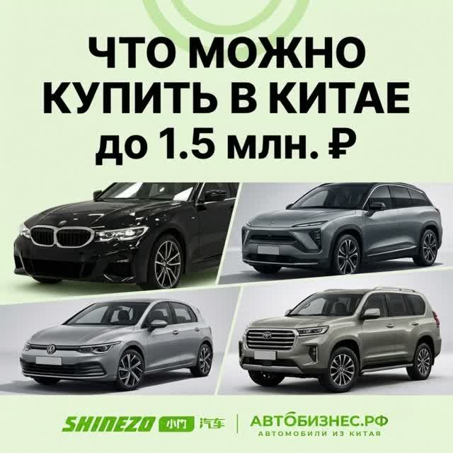 Что можно купить в Китае за 1.5 млн.?
