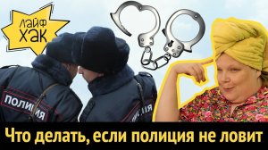 Что делать, если полиция не ищет