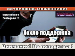 Мошенники звонят по телефону / Курск уже украина ( сборник ).