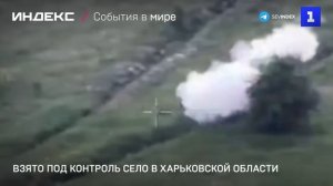 Взято под контроль село в Харьковской области