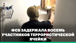 ФСБ задержала 8 участников террористической ячейки в Кабардино-Балкарии