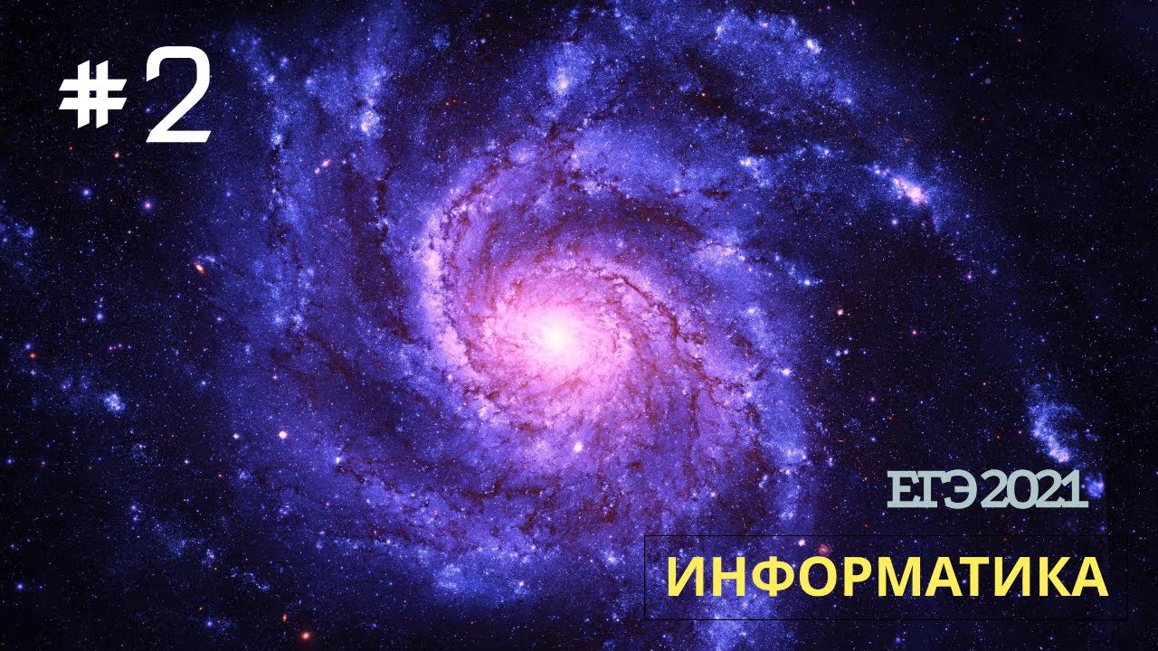 v029 - Вся теория по 2 заданию за 11 минут (включая Excel и Python) смотреть онлайн