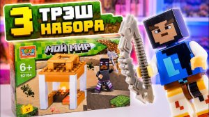 ЛЕГО МАЙНКРАФТ ЗАМОК ШИРО 2 - это продолжение???
