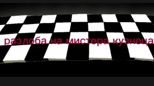 разлоба на мистера кузнеца с ерой