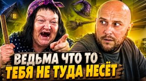 Бабка Ольга ВалерьевнА ЧТО ТО ТЕБЯ ПОНЕСЛО. СЛУШАЙ СЮДА.