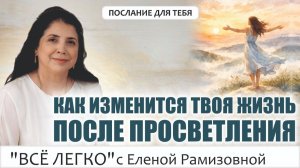 История одного просветления