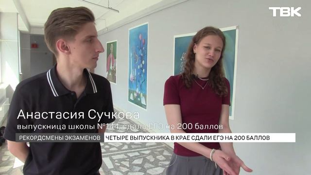 Как красноярские выпускники сдали ЕГЭ на 200 баллов?