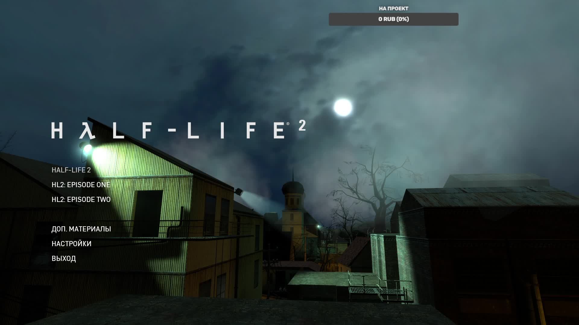 Half Life 2 прохождение часть 2 смотреть онлайн