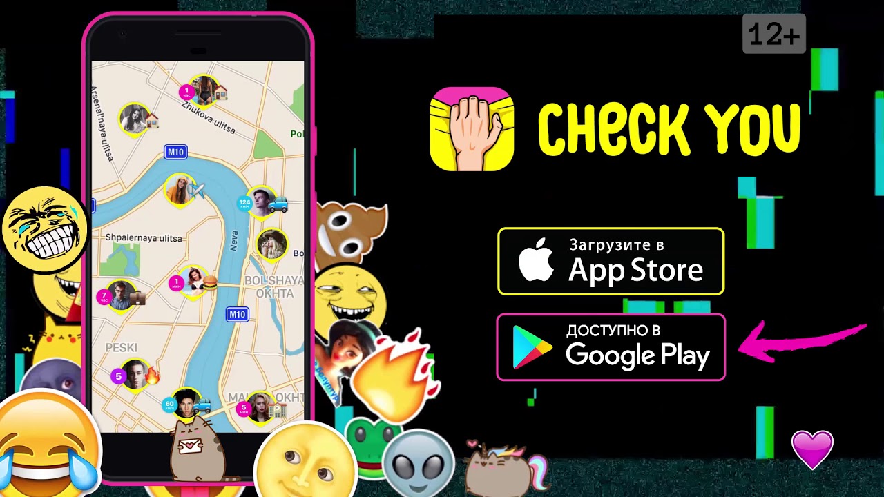 CheckYou — все твои друзья на карте смотреть онлайн