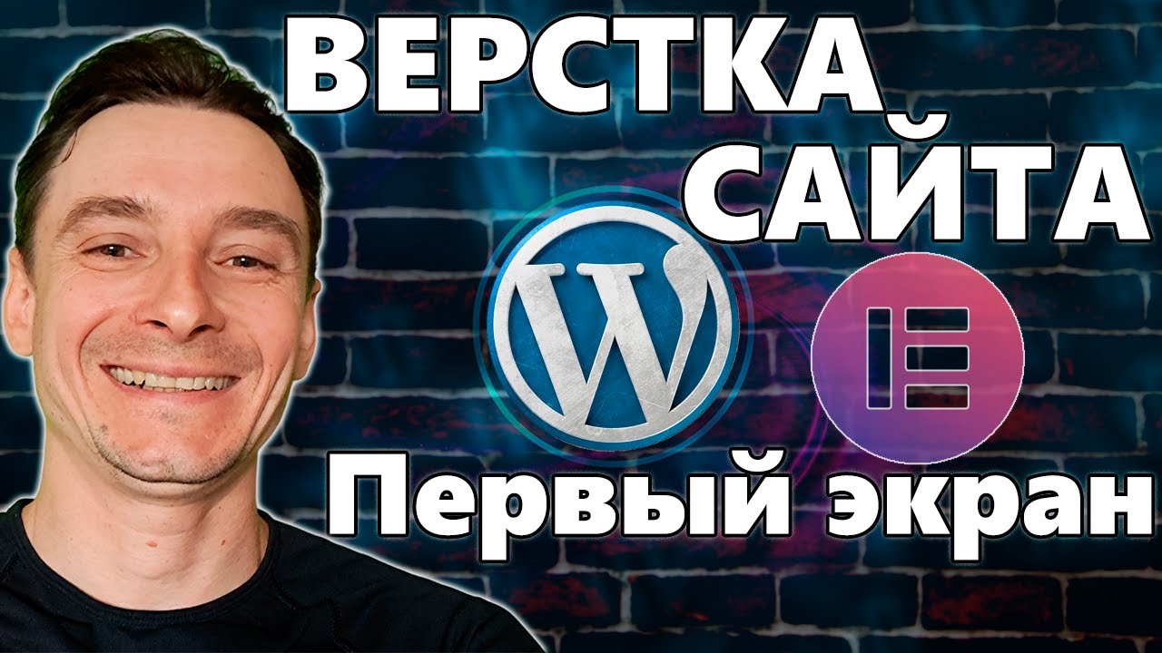 🔥 Как Создать Сайт Самому на Wordpress + Elementor 🚀 Верстка сайта для начинающих 😱 Первый экран смотреть онлайн
