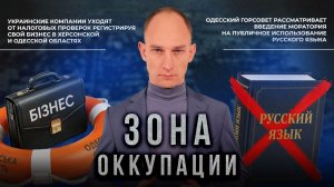 Запущенность улиц в Николаеве и мораторий на русский язык в Одессе. «Зона оккупации»