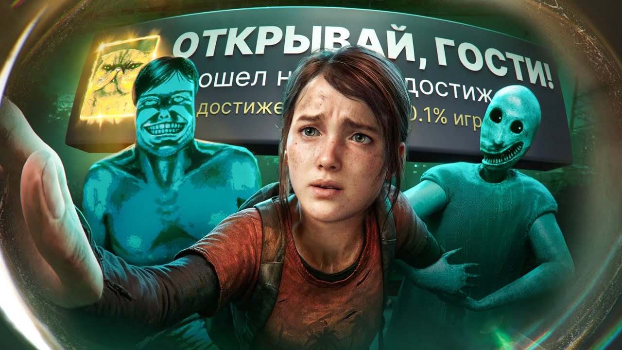 Я ПРОШЕЛ 3 РАНДОМНЫЕ ИГРЫ НА 100% ДОСТИЖЕНИЙ! (КТО ТАМ?) смотреть онлайн