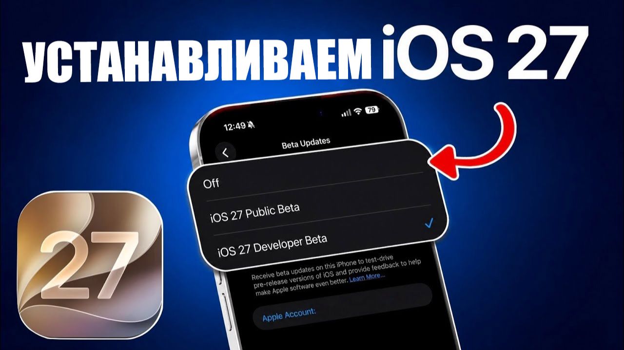 Как обновить iPhone до iOS 27 Простой способ смотреть онлайн