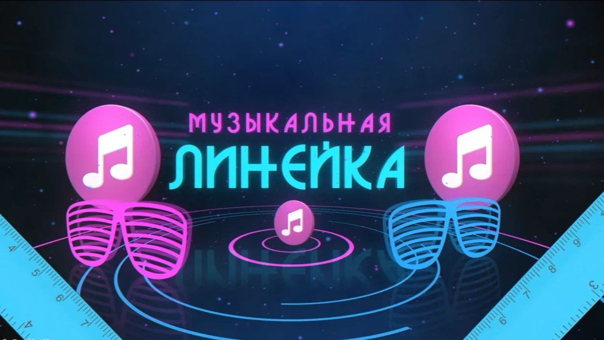 Сборник "ЭТО ЗВОНОЧЕК" интерактив "МУЗЫКАЛЬНАЯ ЛИНЕЙКА"