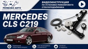 Mercedes Benz CLS  C219