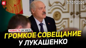 Совещание у Лукашенко | Подготовка встречи с Мирзиёевым | Саммит НАТО в Анкаре | Новости 07.07