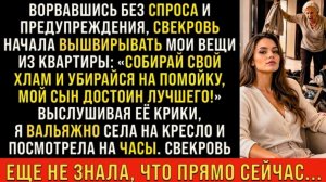 Истории из жизни/Свекровь вышвырнула мои вещи из квартиры/Аудиорассказы/Жизненные истории муж жена