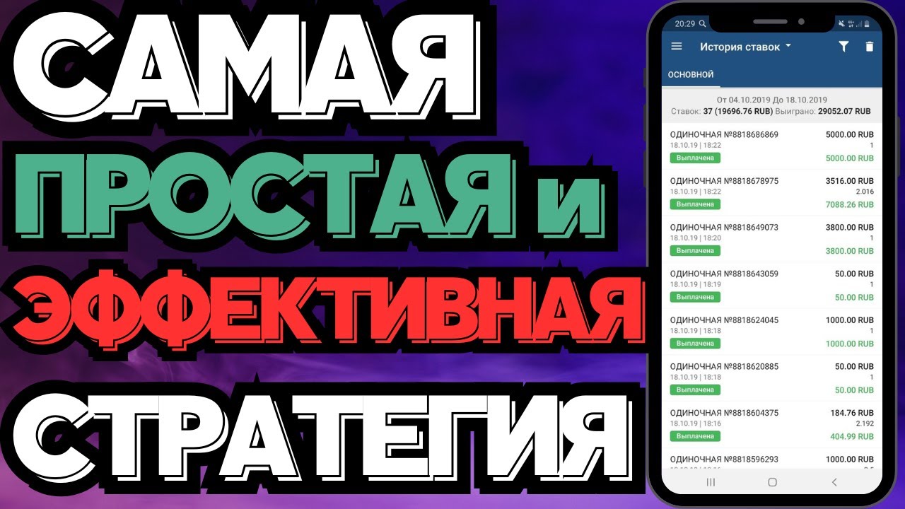 ЗАРАБОТАЛ 1 МЛН на СТАВКАХ по этой стратегии. Без анализа и математики смотреть онлайн