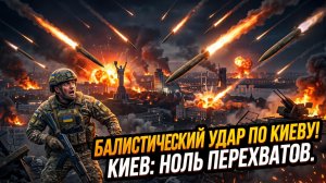 💥Рэйчел Блевинс | Баллистика РФ накрыла Украину — Киев не сбил НИ ОДНОЙ ракеты!
