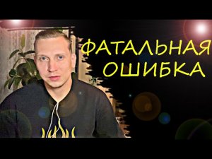 Не допускайте  эту ошибку, и БЫВШАЯ САМА БУДЕТ ПЫТАТЬСЯ  ВАС ВОЗВРАЩАТЬ. Психолог - пояснил