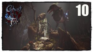 Ghost of a Tale - Прохождение #10 ЗАБРОШЕННЫЕ КАТАКОМБЫ. ВОРОНА ОХОТИТЬСЯ ЗА МНОЙ?!