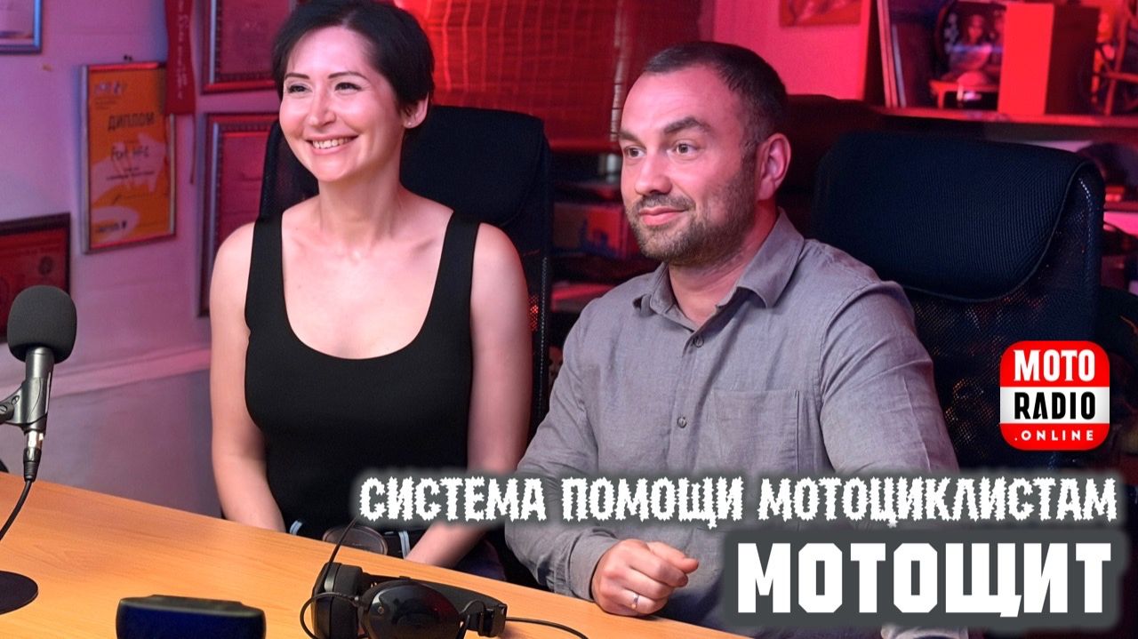 «МотоЩит» - помощь мотоциклистам после ДТП.