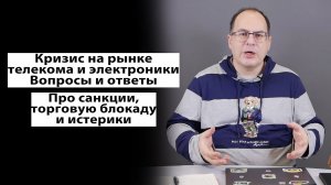 Про санкции, торговую блокаду и истерики - все уходят с российского рынка или нет?