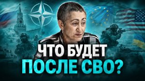 Каринэ Геворгян о будущем России, доверии к власти, концепции «мягкой силы», стратегии НАТО