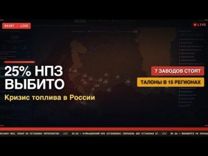 Живая карта ударов по НПЗ России — где кончился бензин