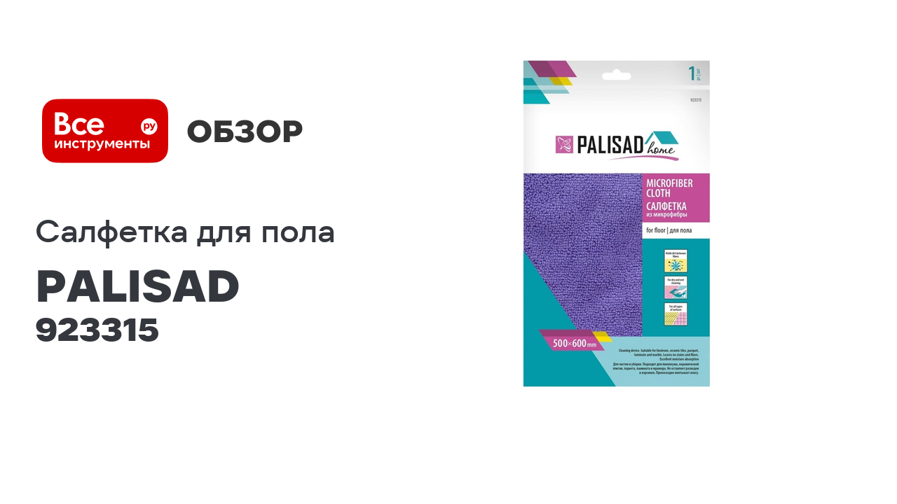 Салфетка из микрофибры для пола PALISAD Home 500x600 мм, фиолетовая 923315 смотреть онлайн