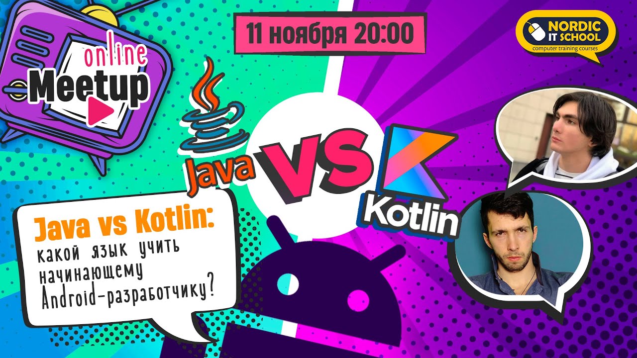 Java vs Kotlin: какой язык учить начинающему Android-разработчику? смотреть онлайн