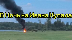07-07-2026 Праздничный костёр.