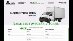 Заказать трехтонник