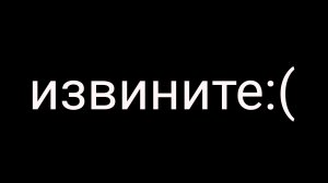 извините(