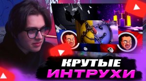 VIJI СМОТРИТ Все интро Marmoka 2014-2020 / ВИДЖИ РЕАКЦИЯ