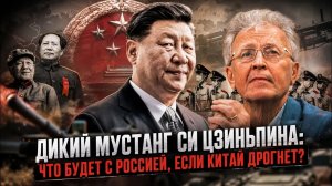 ВАЖНЫЕ НОВОСТИ НА СЕГОДНЯ. Валентин Катасонов | Дикий мустанг Си Цзиньпина- Что будет с Россией