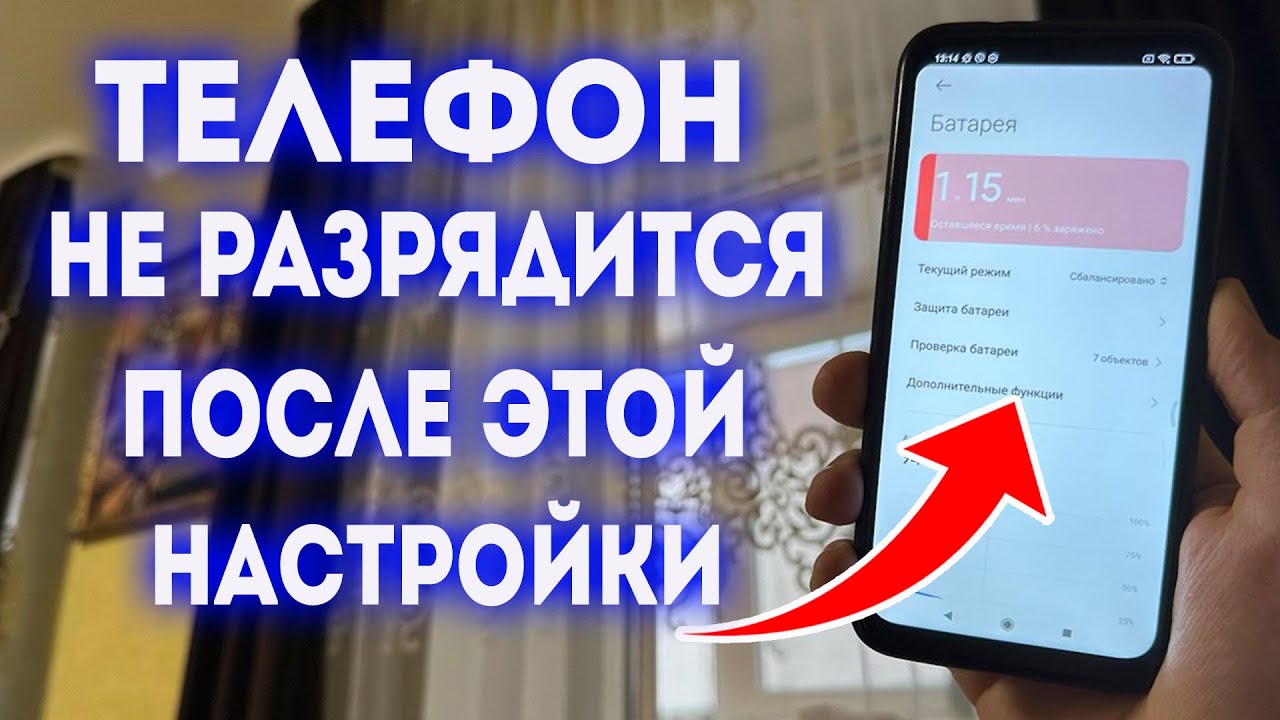 Телефон НЕ СЯДЕТ После Этой Легкой Настройки в Андроиде! смотреть онлайн