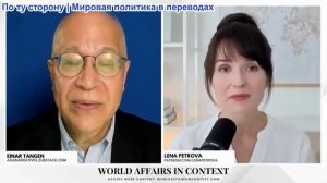 Лена Петрова - Эйнар Танген: Новый шаг Китая бросить вызов доллару - эксперт раскрывает подробности