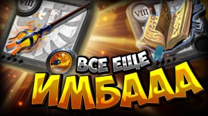 ВСЕ ЕЩЕ ИМБА ОГНЕННЫЙ ПОСОХ | АЛЬБИОН ОНЛАЙН | КОРАПТЫ | ALBION ONLINE | ПРОКЛЯТЫЕ ПОДЗЕМЕЛЬЯ