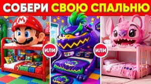 Что выберешь ты: Дизайн супер-роскошного дома мечты 🏰🌈🔥 Построй дом мечты. Викторина. Мультики