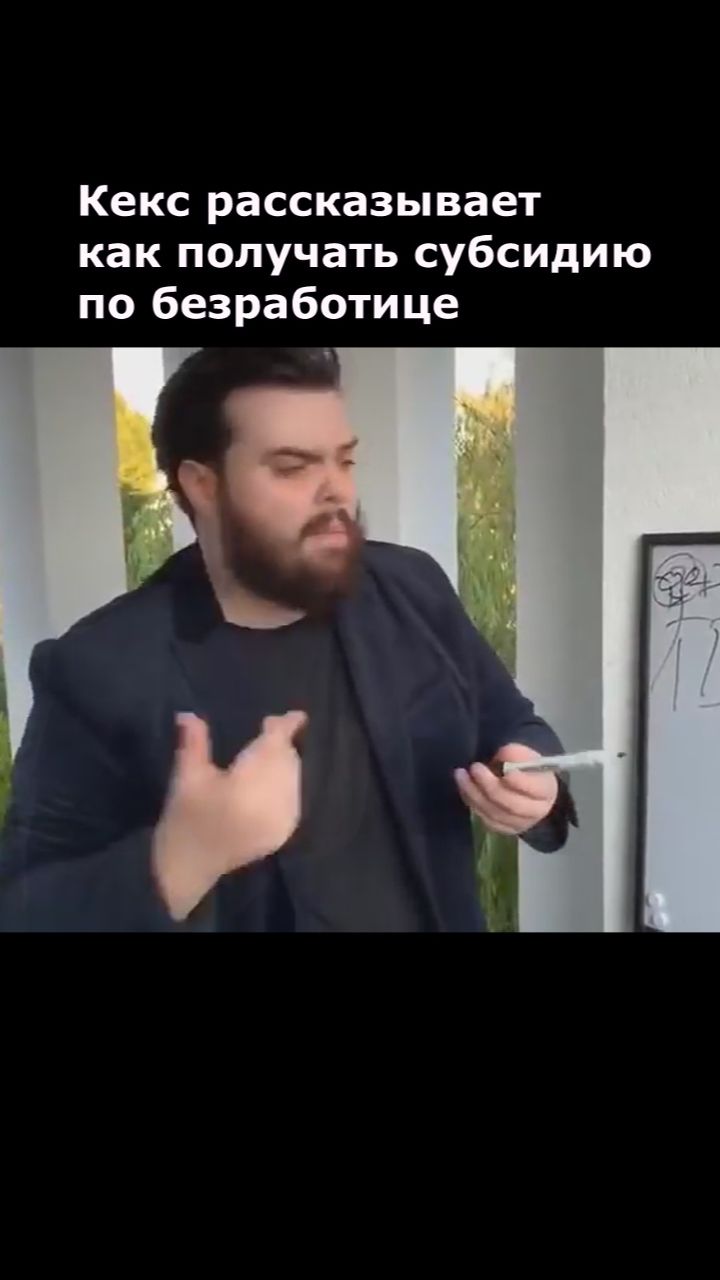 Опытный Безработный работяга поясняет.