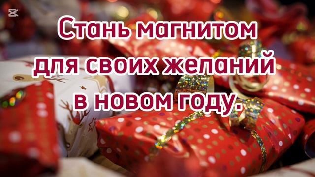 Саблиминал стань магнитом для своих желаний смотреть онлайн
