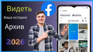 Как посмотреть старые истории в Facebook || Как найти старые истории в Facebook