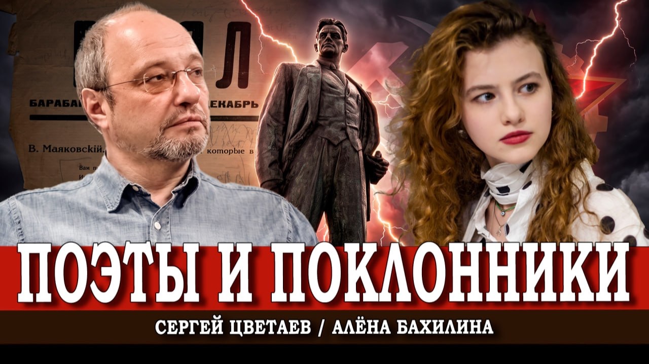 Товарищ Маяковский, ответственный за нас по галактике, или О романтике революции и любви | Бахилина смотреть онлайн