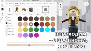 тутор на торс!!!